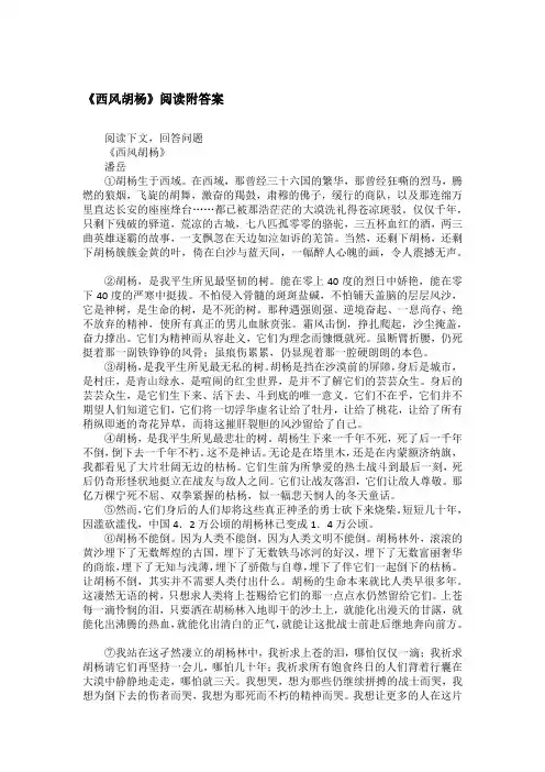 《西风胡杨》阅读附答案