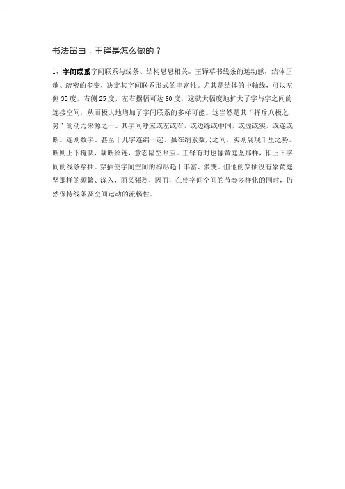 书法留白,王铎是怎么做的？