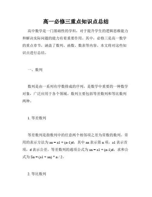 高一必修三重点知识点总结