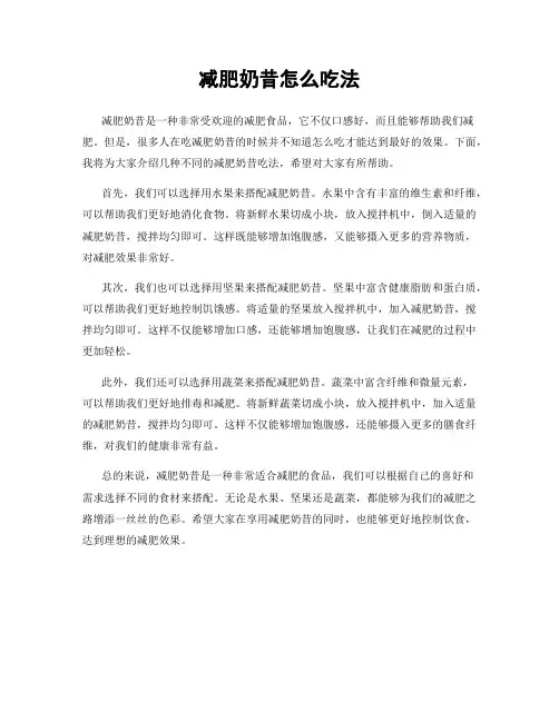 减肥奶昔怎么吃法