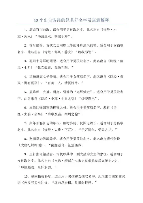 40个出自诗经的经典好名字及寓意解释