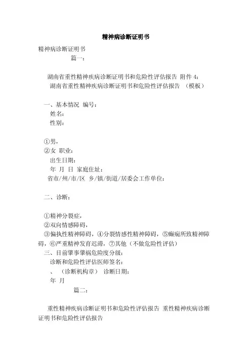 精神病诊断证明书（范本）