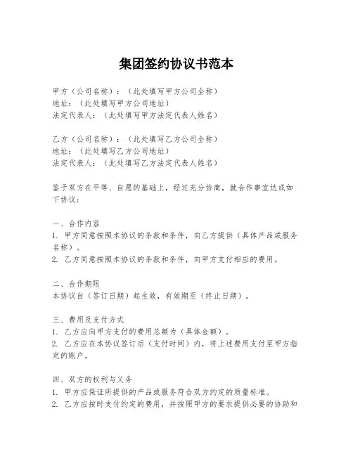 集团签约协议书范本