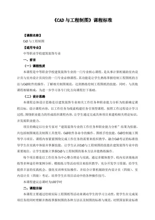 《CAD与工程制图》课程标准