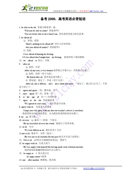 备考2009：高考英语必背短语