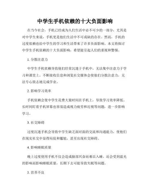 中学生手机依赖的十大负面影响