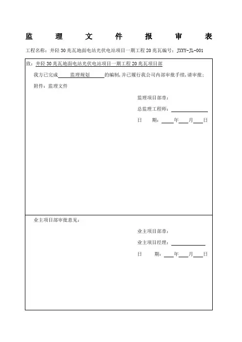 监理报审表全套