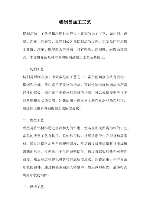 铝制品加工工艺