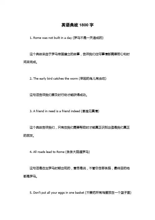 英语典故-