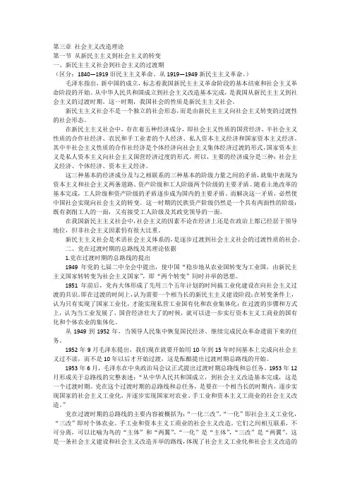 第三章 社会主义改造理论