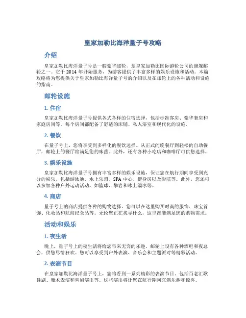 皇家加勒比海洋量子号攻略