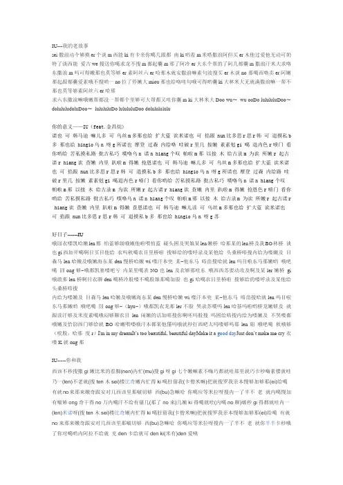 IU 2NE1 TARA歌词
