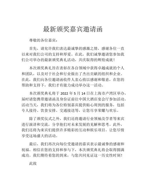 最新颁奖嘉宾邀请函