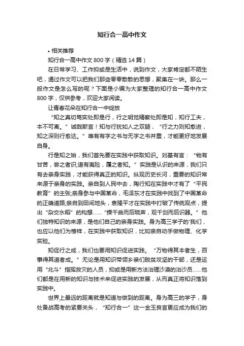 知行合一高中作文