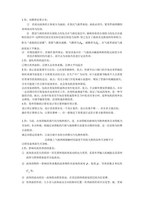 化工原理简答题答案
