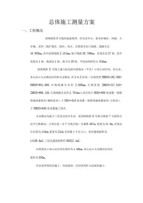 施工测量放样方案