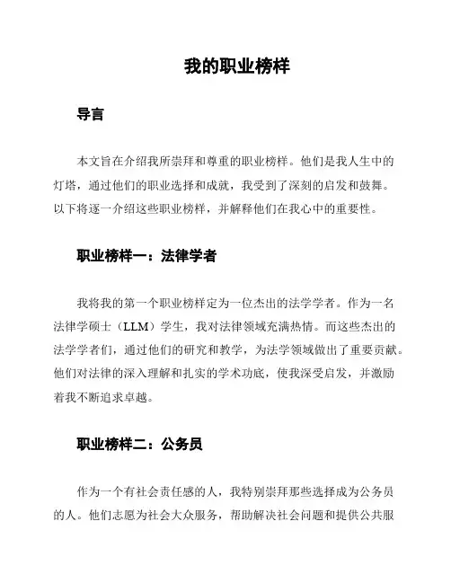我的职业榜样