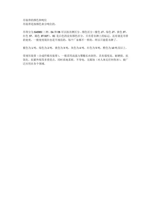 吊装带的颜色和吨位