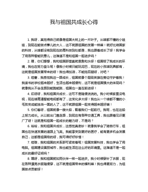 我与祖国共成长心得