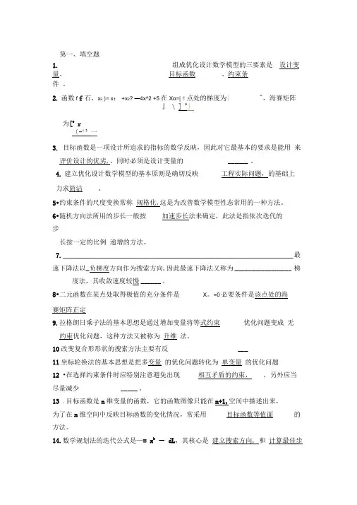 机械优化设计试卷期末考试及答案