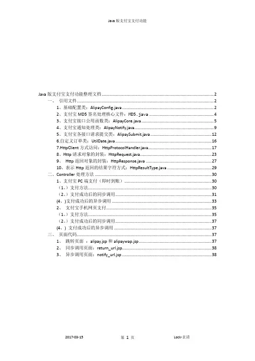 java支付宝支付文档(含代码)