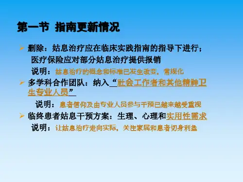 NCCN姑息治疗指南解读