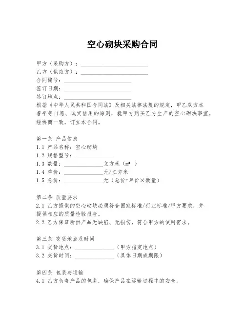 空心砌块采购合同