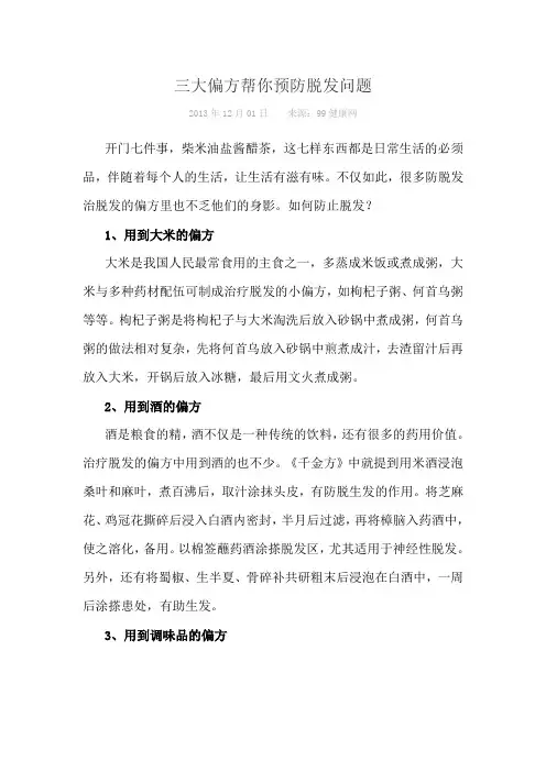 三大偏方帮你预防脱发问题