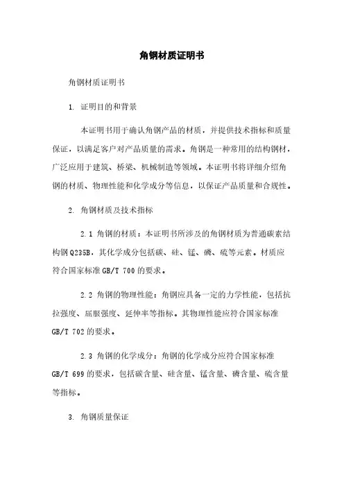 角钢材质证明书
