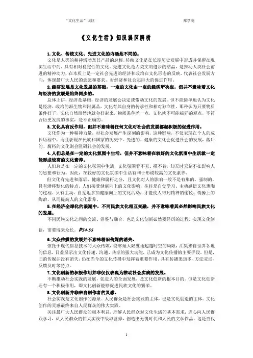 《文化生活》误区警示