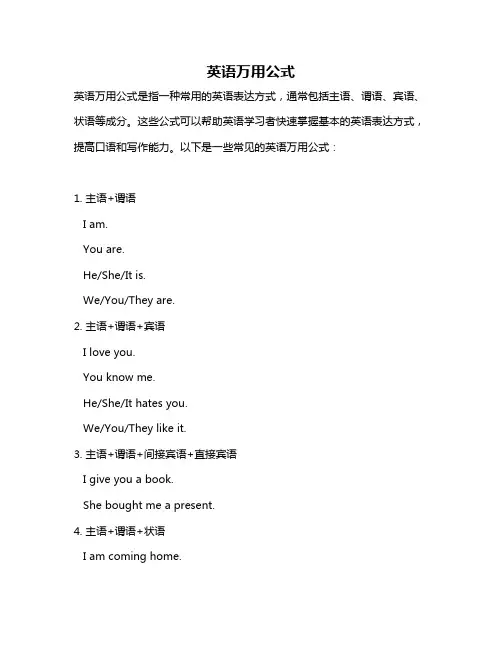 英语万用公式
