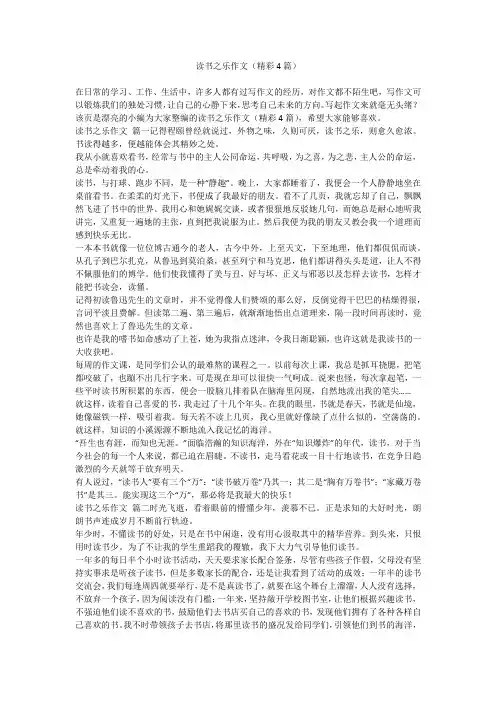 2024最新-读书之乐作文(精彩4篇)