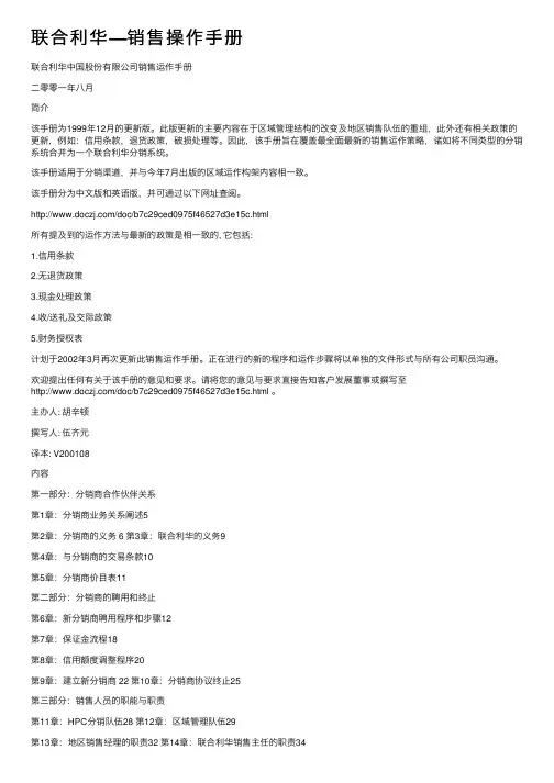 联合利华—销售操作手册