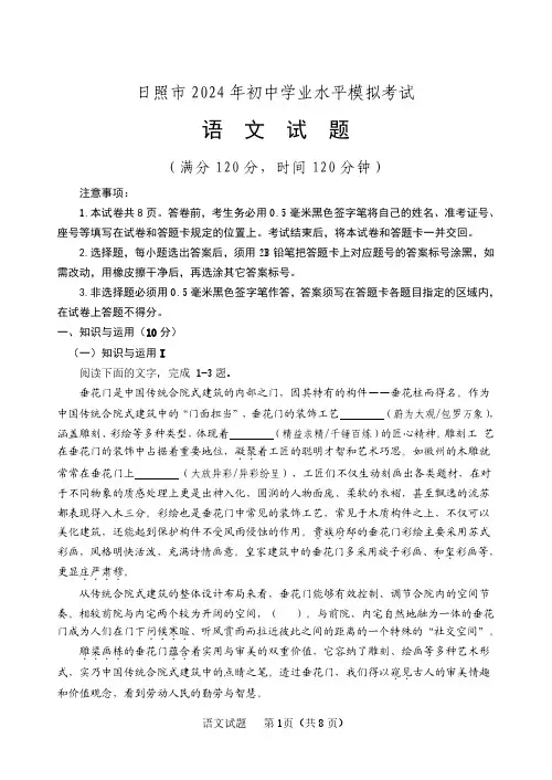 2024年山东省日照市中考第三次模拟考试语文试题