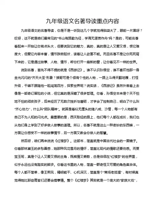 九年级语文名著导读重点内容