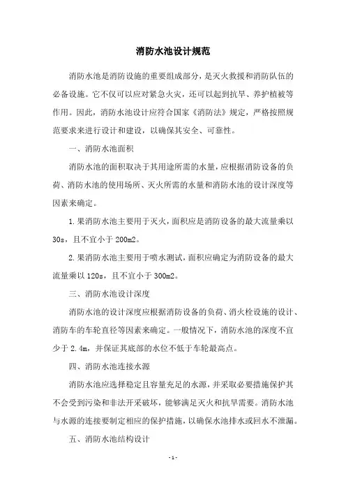 消防水池设计规范