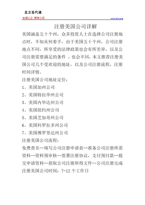 注册美国公司详解
