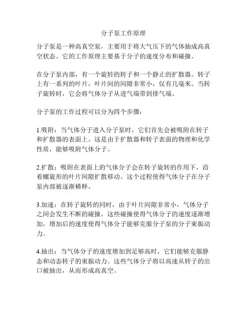 分子泵工作原理