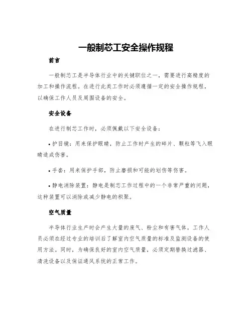 一般制芯工安全操作规程