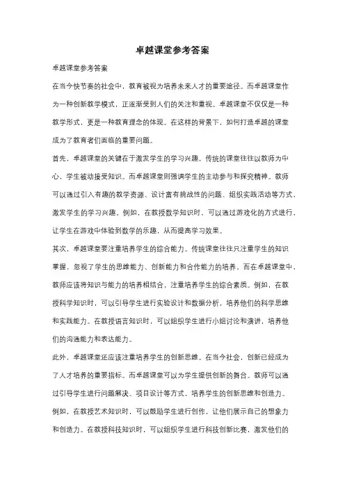 卓越课堂参考答案