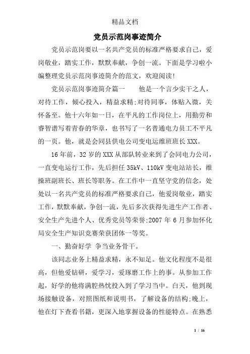 党员示范岗事迹简介