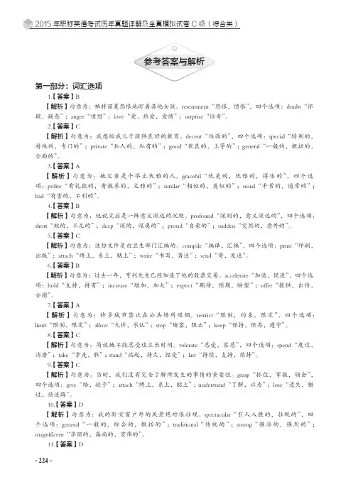参考答案与解析  _2015年职称英语考试历年真题详解及全真模拟试卷C级（综合类）_[共7页]
