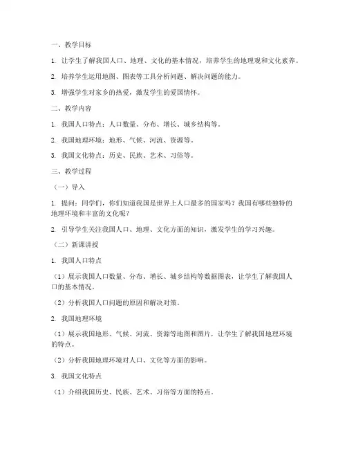 地理人口文化教案模板范文