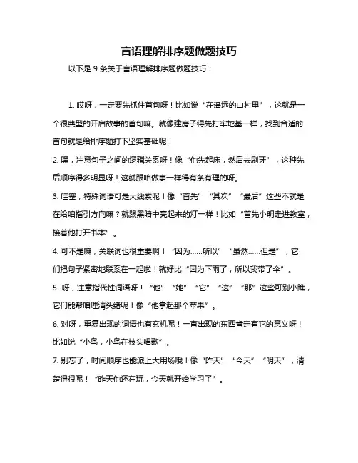 言语理解排序题做题技巧