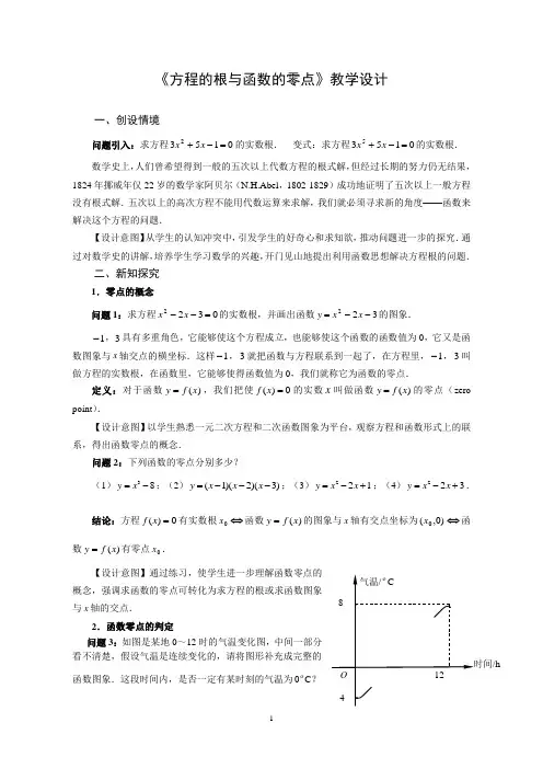 人教版高中数学必修一《方程的根与函数的零点》教学设计
