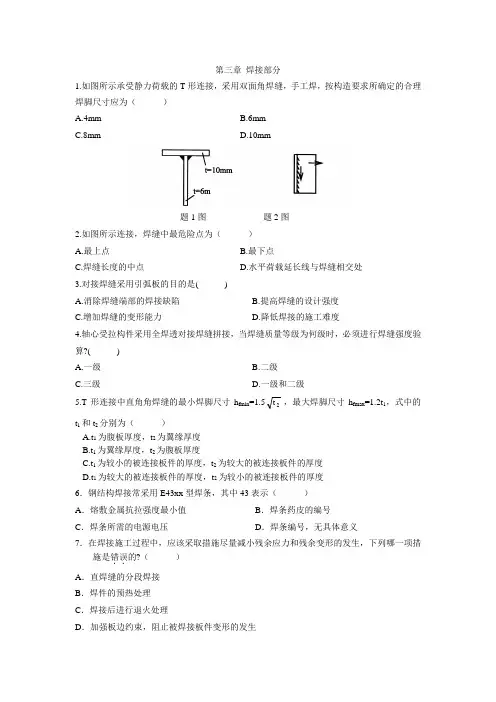 第三章 焊接部分