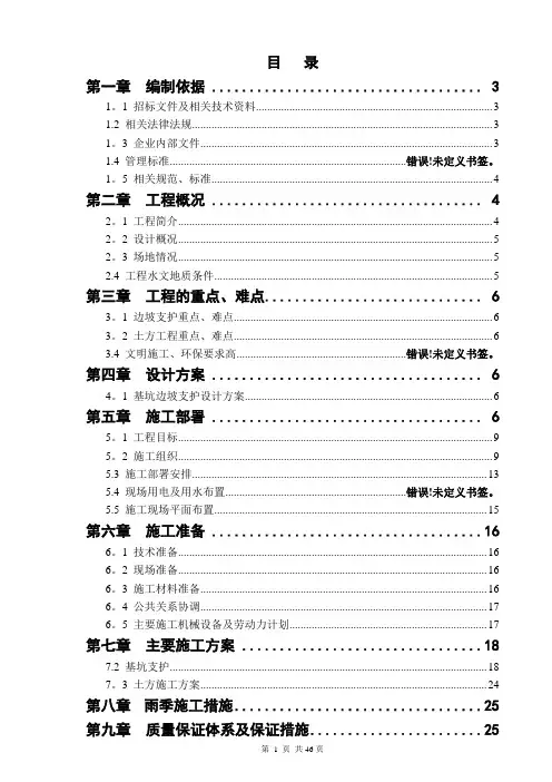 基坑  支护施工方案