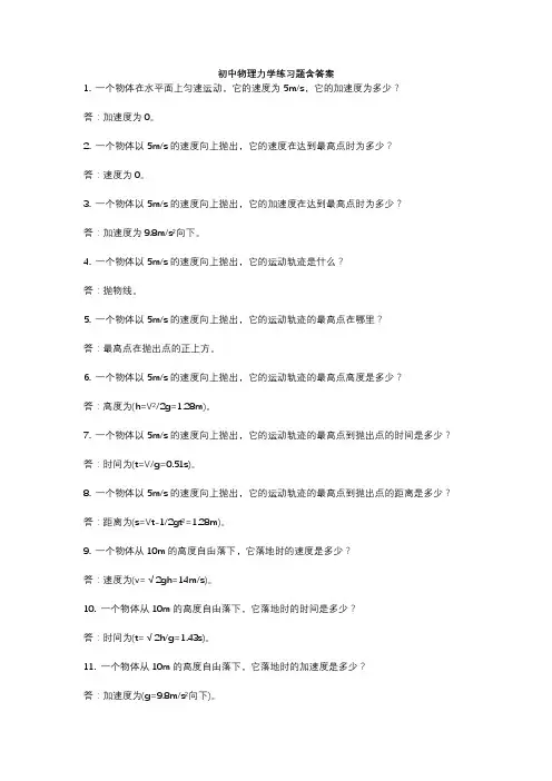 初中物理力学练习题含答案