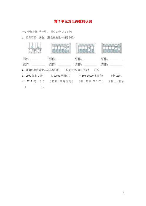 二年级数学下册第7单元万以内数的认识习题新人教版