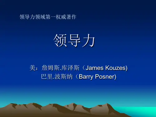 库泽斯《领导力》